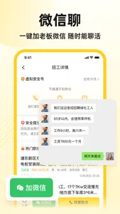 快马工地找活-同城工友招工找活软件 screenshot 4