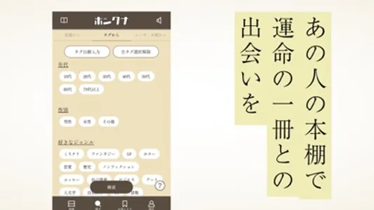 ホンダナ / あたらしい本との出会い方 screenshot 2