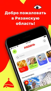 Рязань Путеводитель screenshot 0