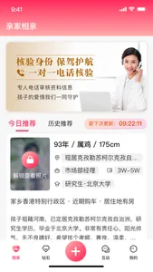 亲家相亲-父母帮孩子找对象的专业平台 screenshot 0