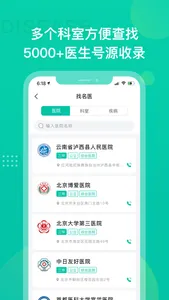 肿瘤科医院挂号 screenshot 2