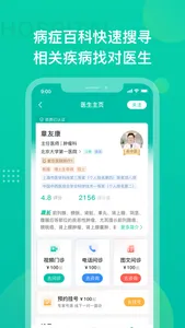 肿瘤科医院挂号 screenshot 3