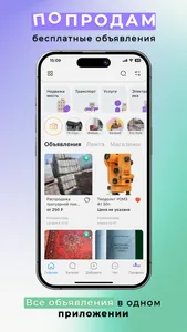 ПоПродам: Объявления screenshot 0