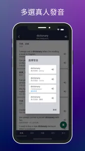 英漢 / 英英字典 - 智慧字典 screenshot 3