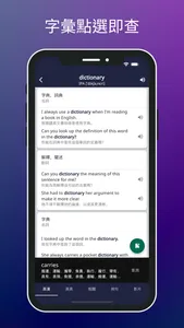 英漢 / 英英字典 - 智慧字典 screenshot 4