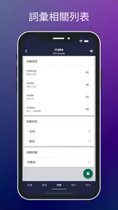 英漢 / 英英字典 - 智慧字典 screenshot 5