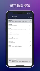 英漢 / 英英字典 - 智慧字典 screenshot 7