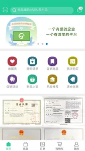 陇药健康 screenshot 1