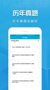 经济师题库-最新初中高级经济师题库 screenshot 2