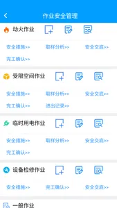 安全生产智能化管控平台 screenshot 1