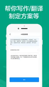 AI对话 - 人工智能聊天绘画,创作写作翻译机器人助手 screenshot 4