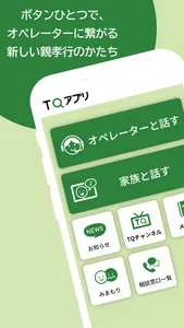 TQアプリ screenshot 0