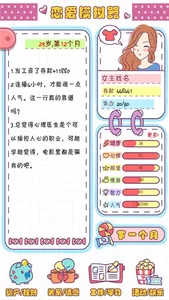 恋爱模拟器-女生版 screenshot 1