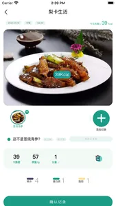 梨卡相机-拍照识别卡路里 screenshot 3