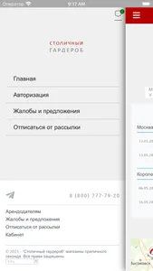 Столичный гардероб screenshot 1