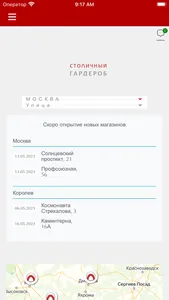 Столичный гардероб screenshot 2