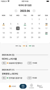 대구FC엔젤클럽 screenshot 3