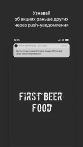 FIRST BEER&FOOD | Доставка screenshot 0