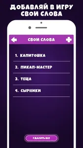 Крокодил 18+ игра в слова screenshot 3