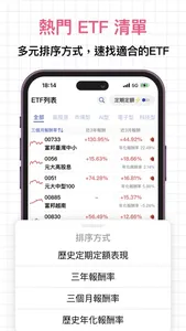 ETF精選神器 - 立即算出定期定額存多少 screenshot 0