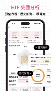 ETF精選神器 - 立即算出定期定額存多少 screenshot 1