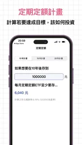 ETF精選神器 - 立即算出定期定額存多少 screenshot 4