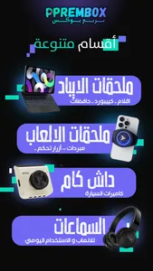 بريم بوكس screenshot 4