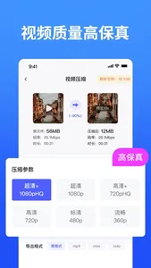 视频压缩 - 视频压缩&格式转换转码工具 screenshot 4