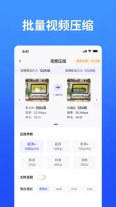 视频压缩 - 视频压缩&格式转换转码工具 screenshot 5