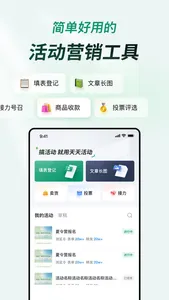 天天活动-表单投票营销活动 screenshot 0