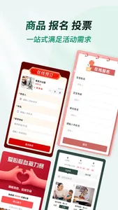 天天活动-表单投票营销活动 screenshot 2