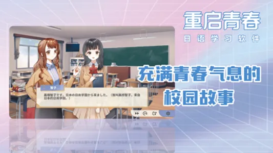 重启青春 screenshot 1