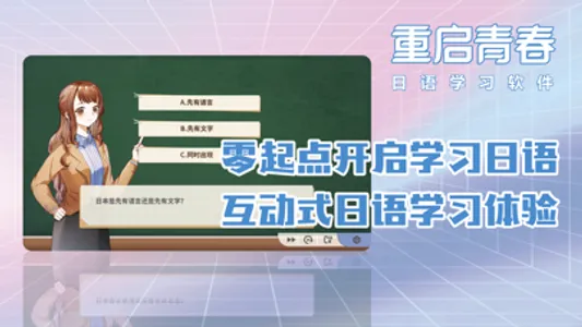 重启青春 screenshot 3