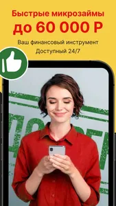 ЮнионФинКом: Микрозаймы 24/7 screenshot 0