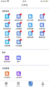 工部商书 screenshot 4