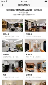 住范儿-家装设计装修软件 screenshot 2