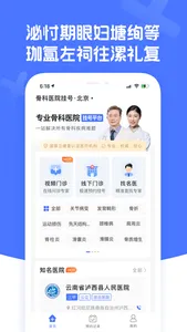 骨科医院挂号-三甲骨科医院预约挂号 screenshot 0