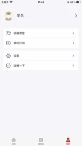 学业辅导中心 screenshot 3