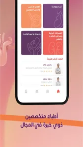 Injab - انجاب screenshot 1