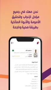 Injab - انجاب screenshot 2