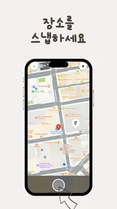 SNAP - 지도 일기 screenshot 1