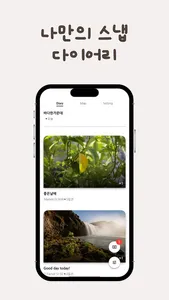 SNAP - 지도 일기 screenshot 2