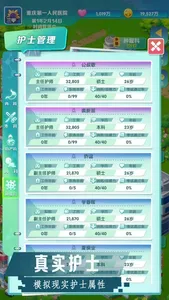 凌晨四点的医院 - 模拟经营医院游戏 screenshot 1