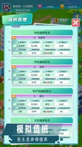 凌晨四点的医院 - 模拟经营医院游戏 screenshot 2