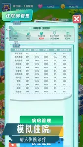 凌晨四点的医院 - 模拟经营医院游戏 screenshot 4