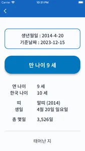 만나이계산기 (한국 나이 계산, 만 나이) screenshot 1