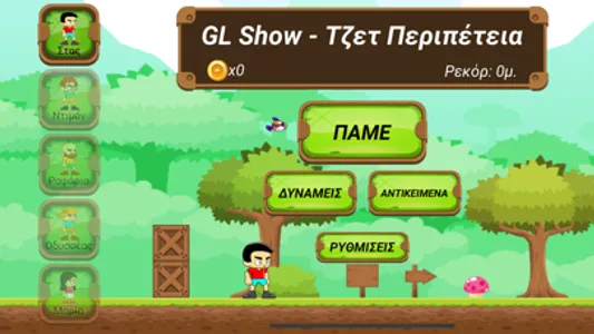 GL Show Jet Adventure screenshot 0