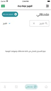 تقويم غرفة جدة screenshot 2