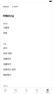 카페051 screenshot 5