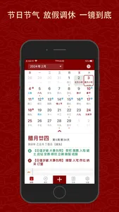 全能万年历 screenshot 0